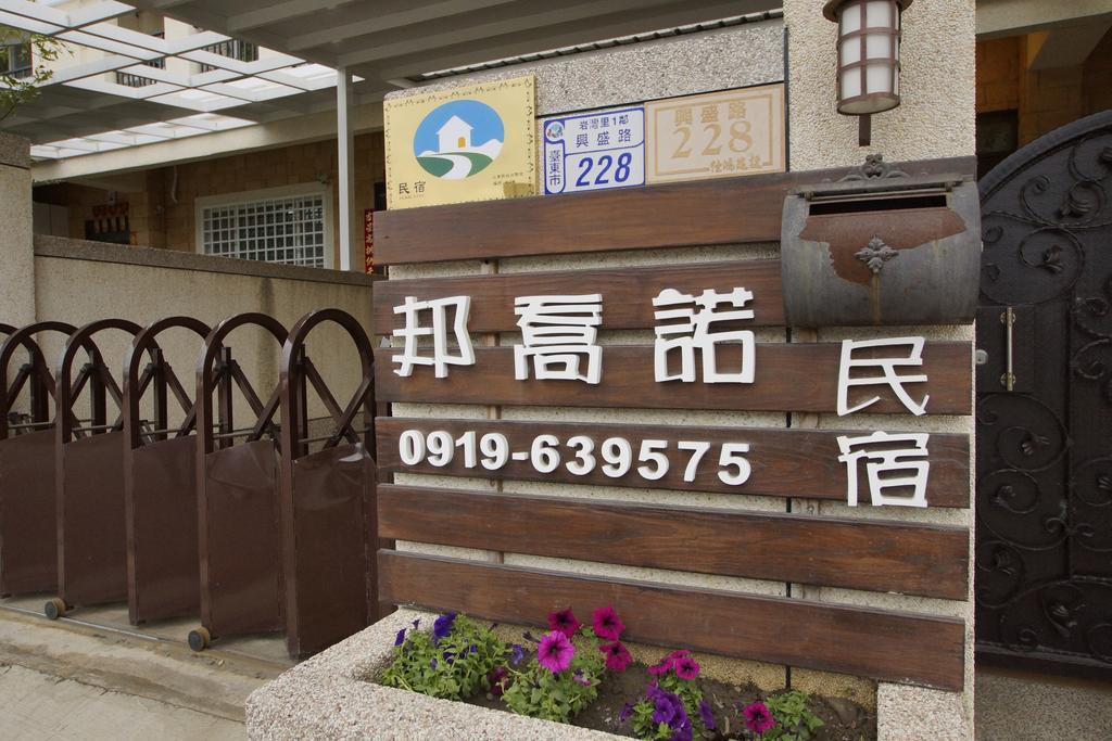 Bang Qiaonuo - Peng'S Family Apartamento T'ai-tung Exterior foto